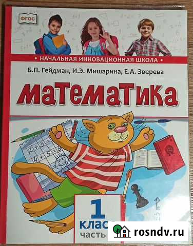 Тетрадь по математике Гайдман Брянск - изображение 1