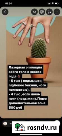 Лазерная эпиляция Норильск - изображение 1