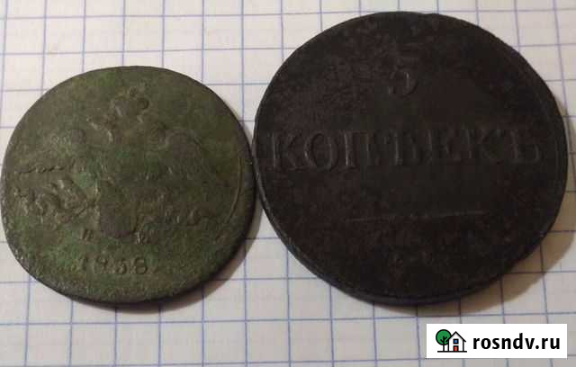 Масоны 5 и 2 Копейки Боровск - изображение 1