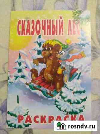 Раскраска Сказочный лес Майкоп