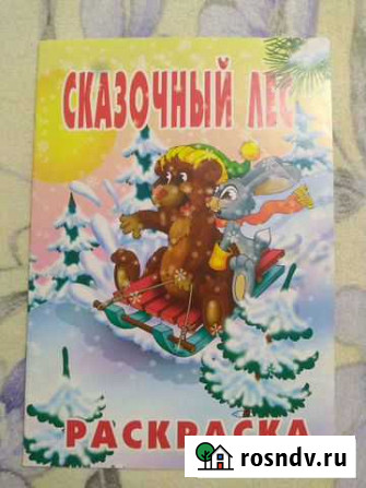 Раскраска Сказочный лес Майкоп - изображение 1
