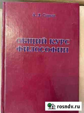 Учебники по праву и философии Иркутск