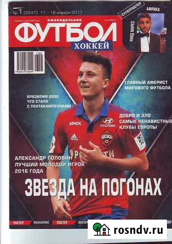 Футбол-Хоккей 2017 год. Полный годовой комплект Ундоры - изображение 1