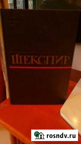Шекспир У. +Том шестой Котельники - изображение 1