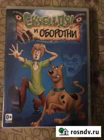 Скуби-Ду и Оборотни DVD Ярославль