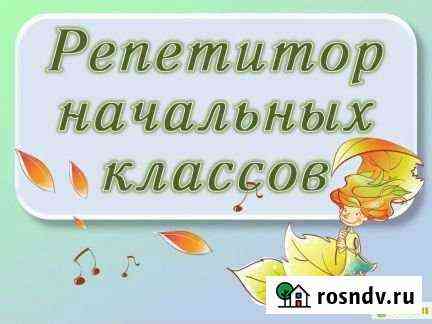 Подготовка к школе Благовещенск