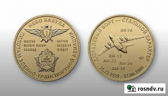 Жетон,Небо Кабула 2021г. ммд Колышлей - изображение 1