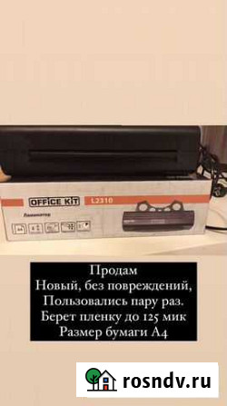 Ламинатор a4 Лузино - изображение 1
