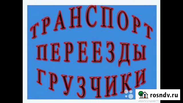 Грузчики, газели. Без выходных. Срочный заказ Ижевск - изображение 1