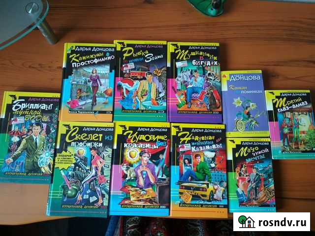 Книги Дарьи Донцовой детективы Севастополь - изображение 1