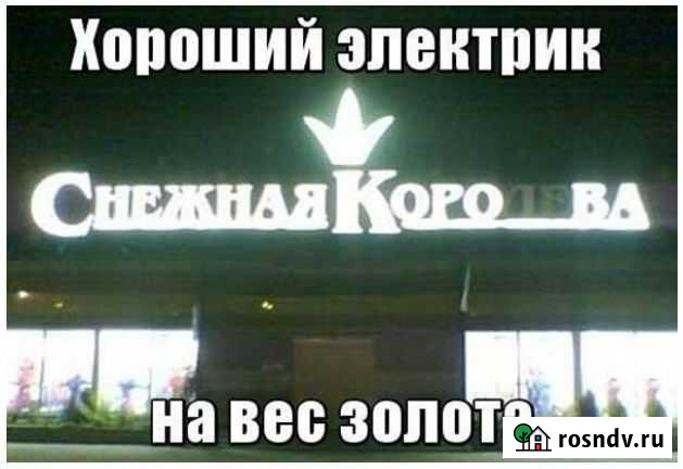 Услуги электрика Новокузнецк - изображение 1