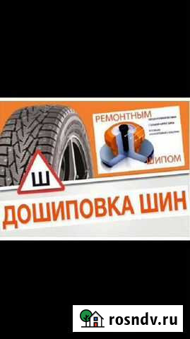 Шиномонтаж Урай - изображение 1
