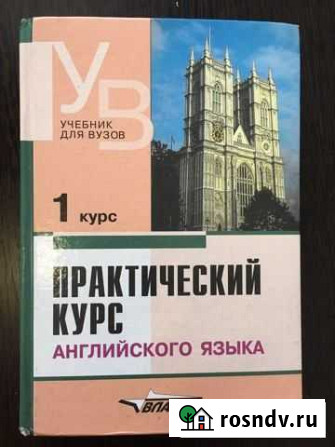Аракин 1 курс. Учебник английского языка для Вузов Ростов-на-Дону - изображение 1