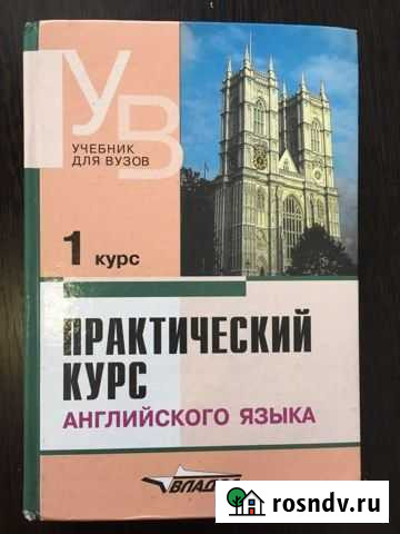 Аракин 1 курс. Учебник английского языка для Вузов Ростов-на-Дону - изображение 1