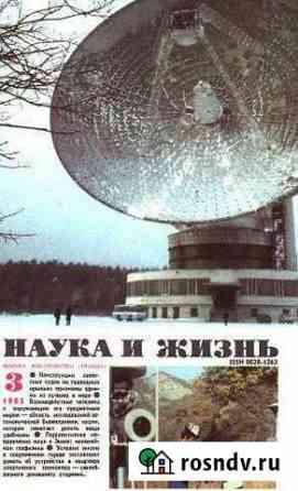 Журналы Наука и жизнь около 50 номеров Уфа