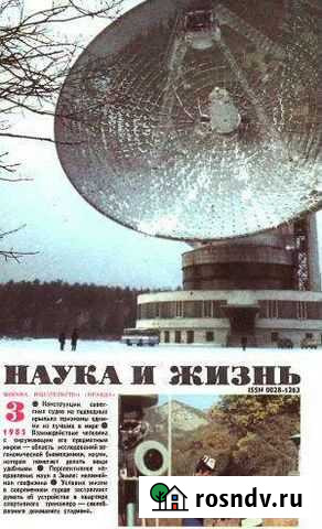 Журналы Наука и жизнь около 50 номеров Уфа - изображение 1
