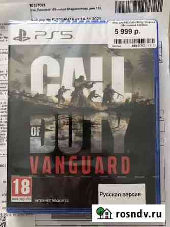 Call of Duty Vanguard PS5 Советский