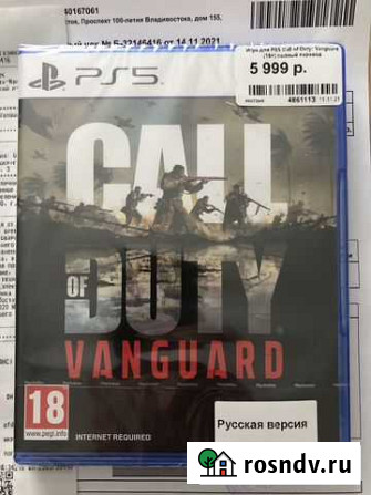 Call of Duty Vanguard PS5 Советский - изображение 1