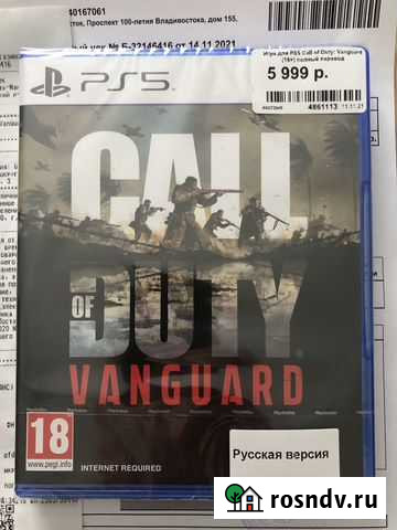 Call of Duty Vanguard PS5 Советский - изображение 1