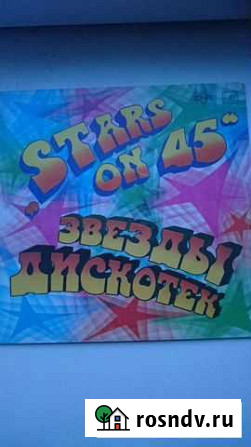 Пластинка Stars on 45 Хабаровск - изображение 1