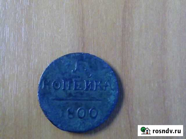 Монета Смоленск - изображение 1