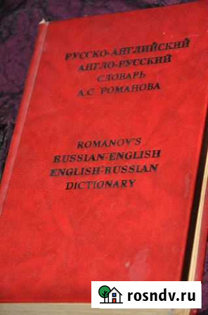 Словарь английский, французский разговорник Севастополь - изображение 1