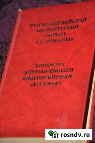 Словарь английский, французский разговорник Севастополь - изображение 1