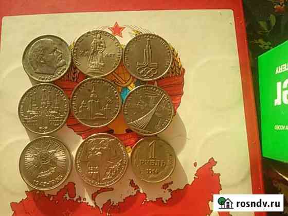 Юбилейные рубли СССР. 9 монет Екатеринбург