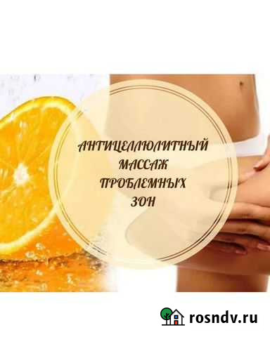 Массаж антицеллюлитный, общий Пермь - изображение 1