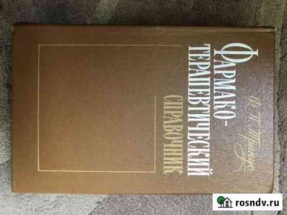 Медицинская литература Ялта