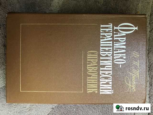 Медицинская литература Ялта - изображение 1