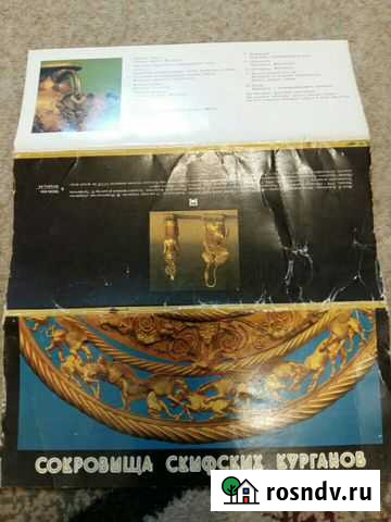 Открытки Сокровища Скифских Курганов Ярославль - изображение 1