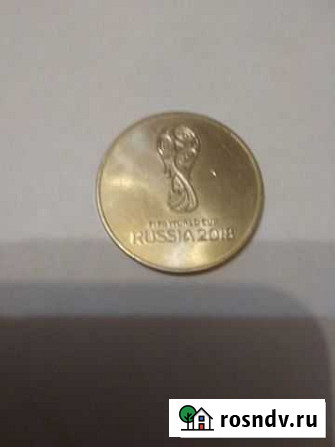 Монета 25 рублей Кубок и Эмблема чм 2018 Ростов-на-Дону - изображение 1