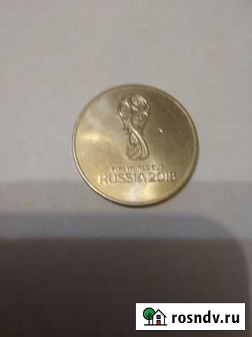 Монета 25 рублей Кубок и Эмблема чм 2018 Ростов-на-Дону - изображение 1