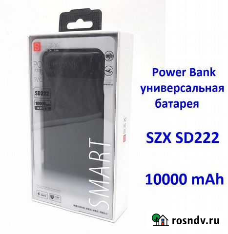 Power Bank SZX 10000 mAh Внешний Аккумулятор Калининград - изображение 1