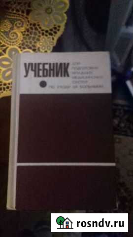 Учебник Нижневартовск - изображение 1