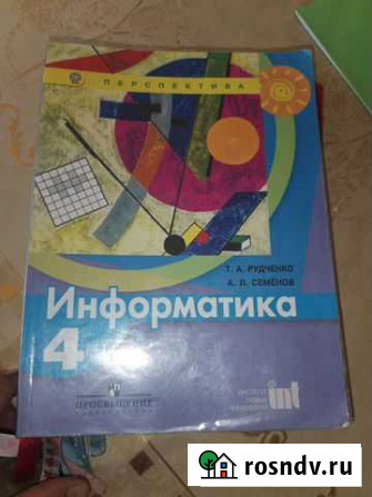 Учебник информатики 4 класс Ленинск-Кузнецкий - изображение 1