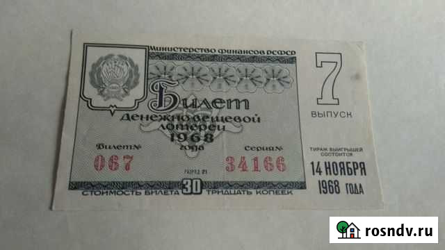 Билеты лотереи, раритет СССР Екатеринбург - изображение 1