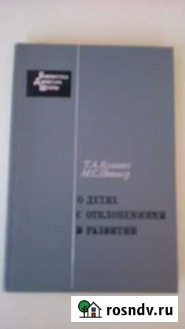 Отклонения в развитии детей 1973 год Курск - изображение 1