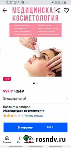 Книга Медицинская косметология Балаково - изображение 1