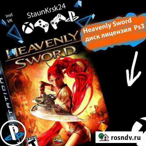 Heavenly Sword лицензионный диск Ps3 Красноярск