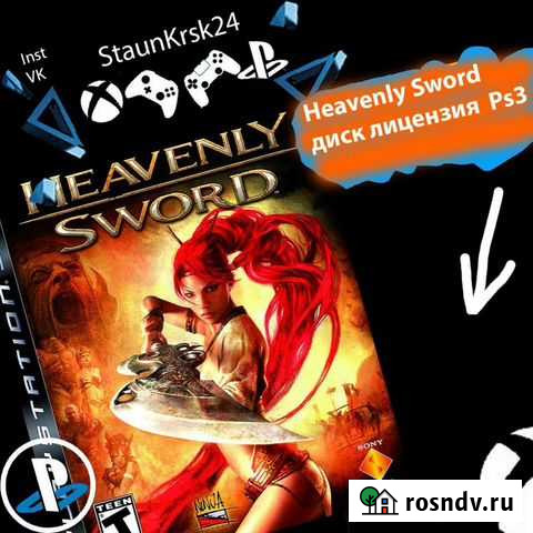 Heavenly Sword лицензионный диск Ps3 Красноярск - изображение 1