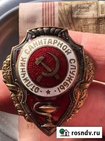 Знак отличник санитарной службы Ярославль - изображение 1