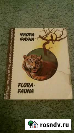 Продам альбом с марками флора и фауна Новокузнецк - изображение 1