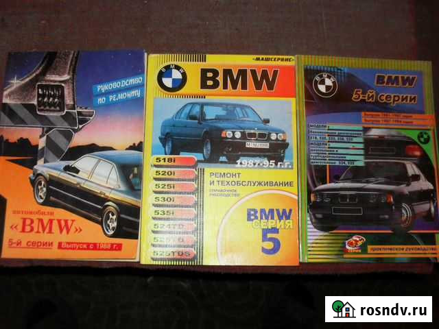 Руководство по ремонту BMW 5 серии Волгоград - изображение 1