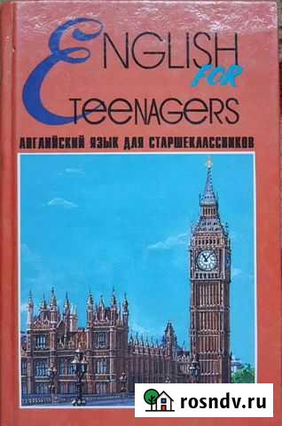 Учебник английского языка Кингисепп - изображение 1