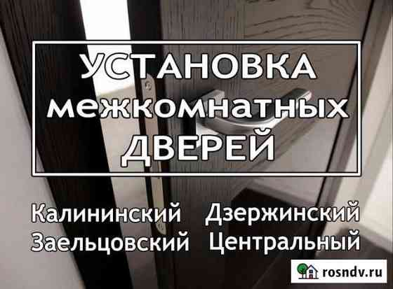 Установка межкомнатных дверей Новосибирск