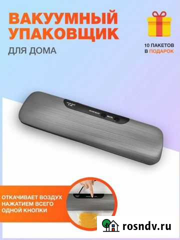 Новый вакуумный упаковщик, вакууматор Саратов - изображение 1