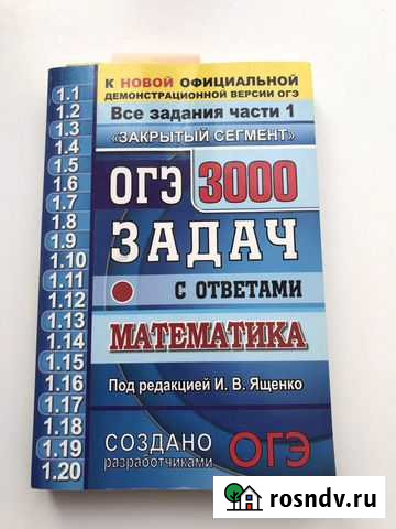 Огэ 3000 задач математика Ященко Оренбург - изображение 1