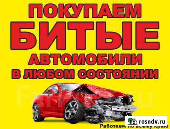 Срочный выкуп битых автомобилей Рязань